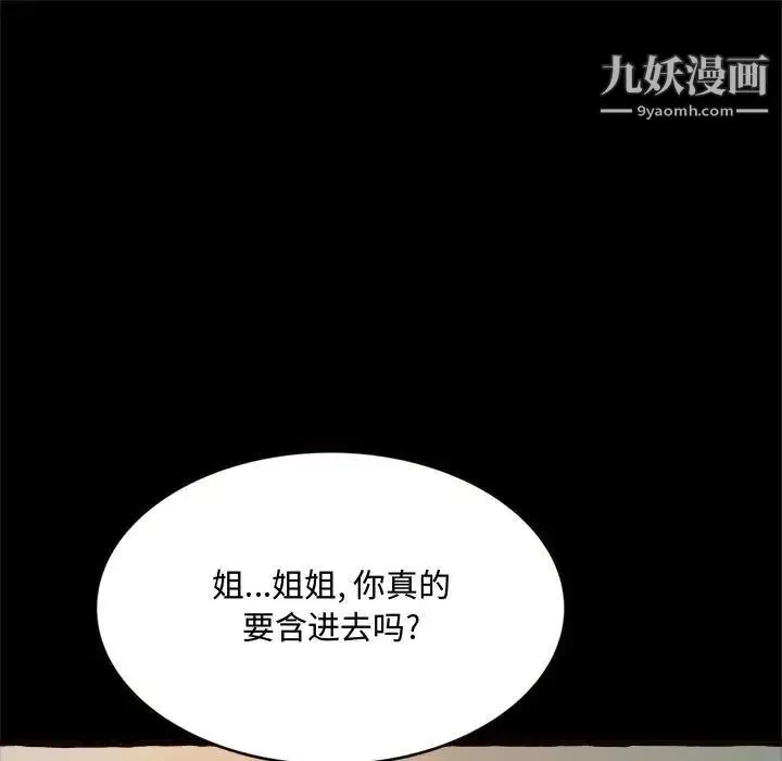 得不到的你 - 第14话 - page 80