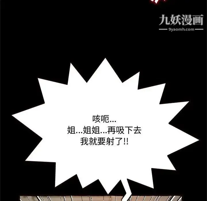 得不到的你 - 第14话 - page 96
