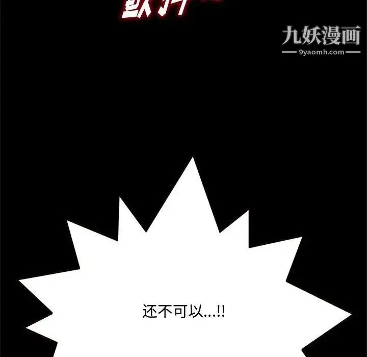 得不到的你 - 第14话 - page 98