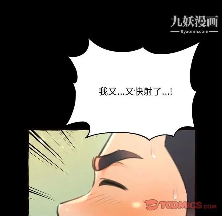 得不到的你 - 第14话 - page 141