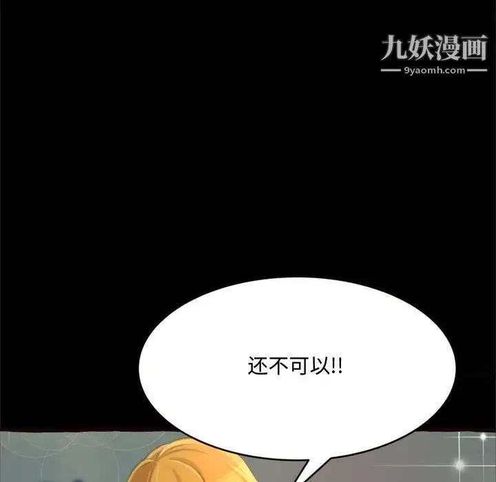 得不到的你 - 第14话 - page 145