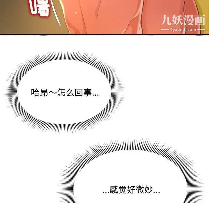 得不到的你 - 第10话 - page 6