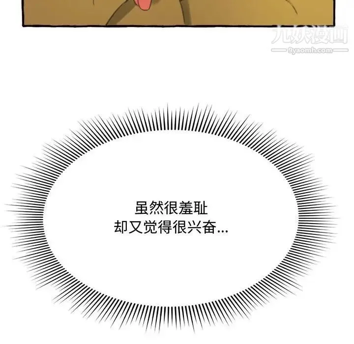 得不到的你 - 第10话 - page 8