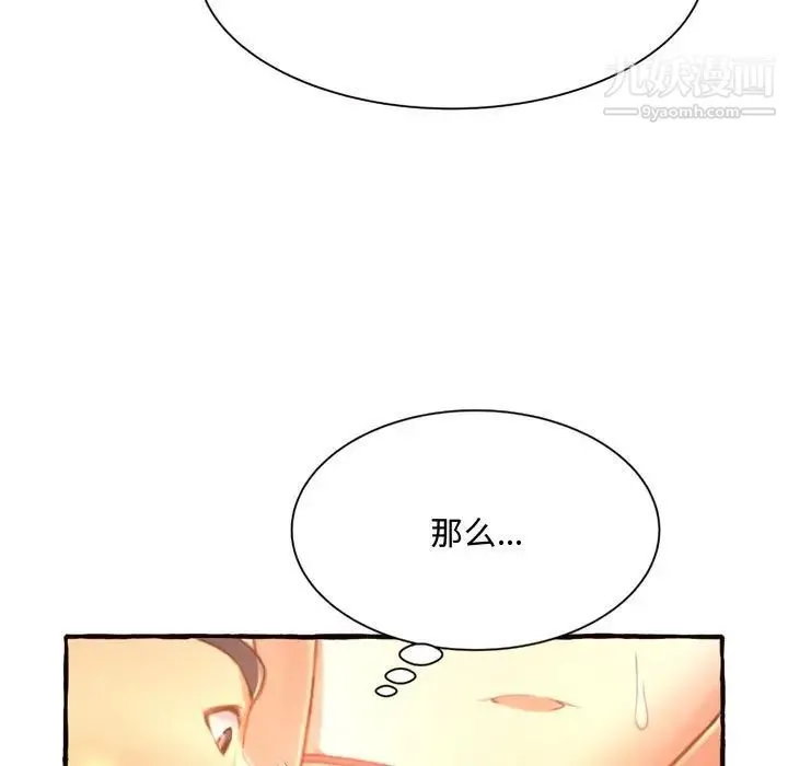 得不到的你 - 第10话 - page 13