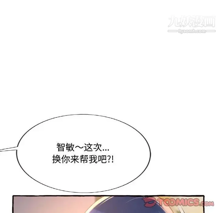 得不到的你 - 第10话 - page 36