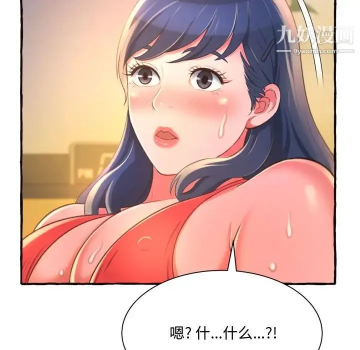 得不到的你 - 第10话 - page 37