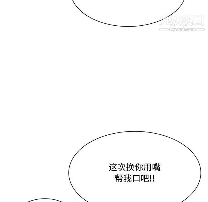 得不到的你 - 第10话 - page 38
