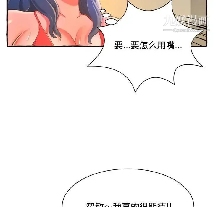 得不到的你 - 第10话 - page 42