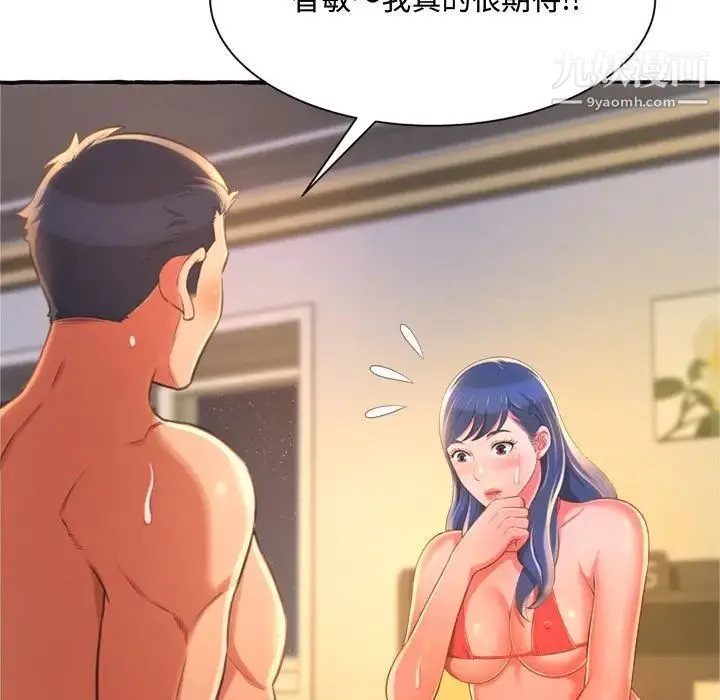 得不到的你 - 第10话 - page 43
