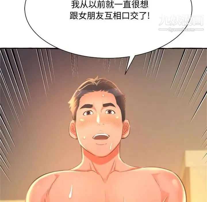 得不到的你 - 第10话 - page 45