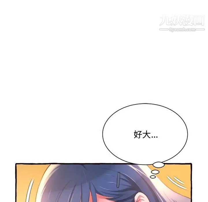得不到的你 - 第10话 - page 53