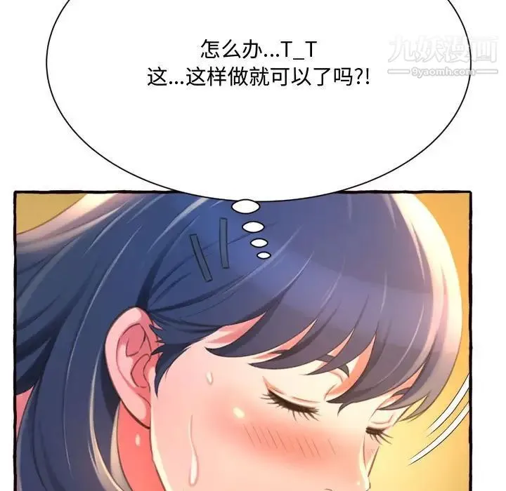 得不到的你 - 第10话 - page 57