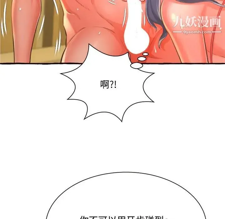 得不到的你 - 第10话 - page 61