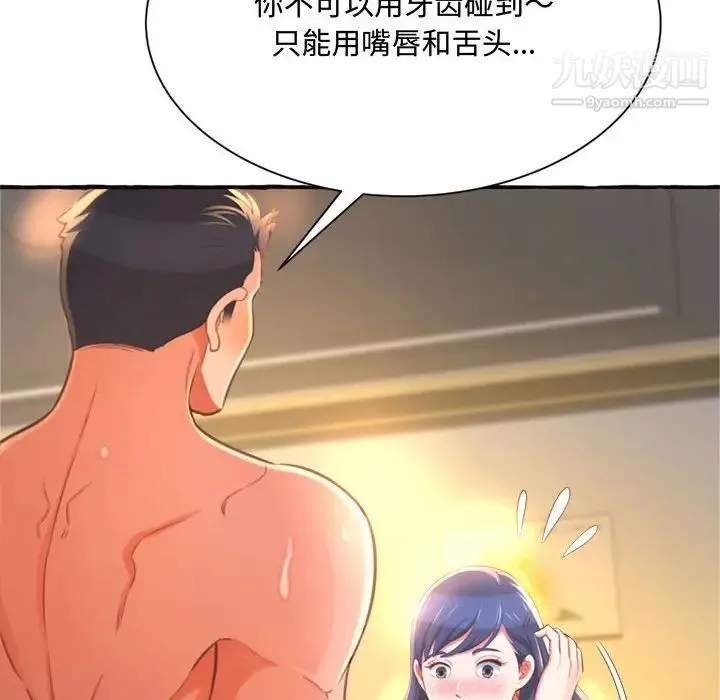 得不到的你 - 第10话 - page 62