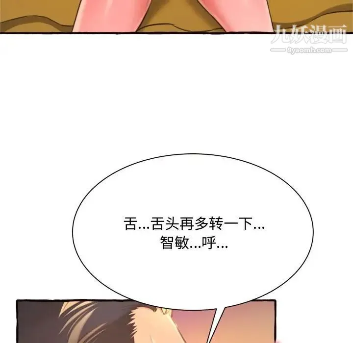 得不到的你 - 第10话 - page 70
