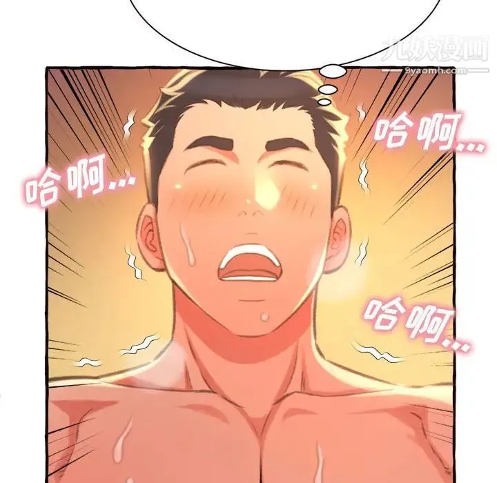 得不到的你 - 第10话 - page 74