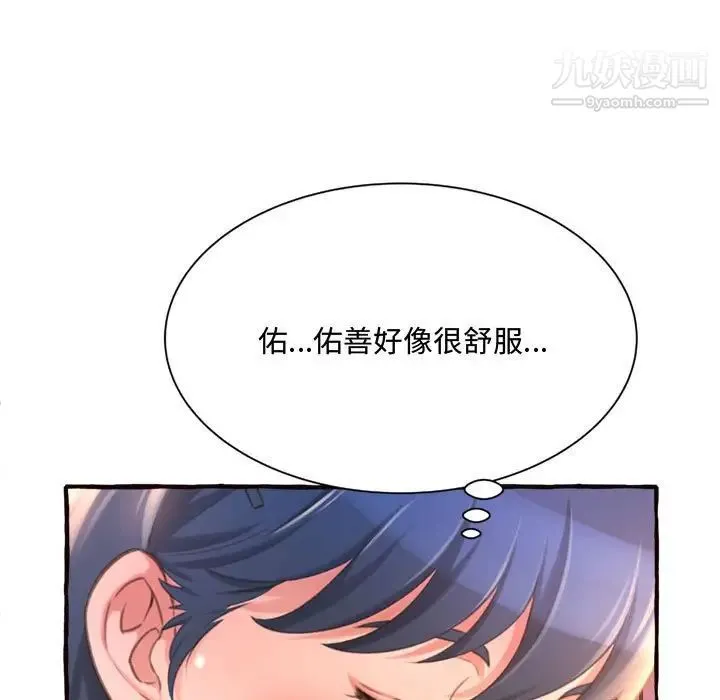 得不到的你 - 第10话 - page 86