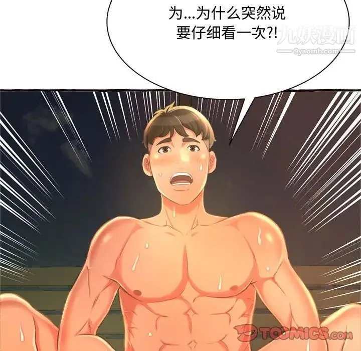 得不到的你 - 第10话 - page 92