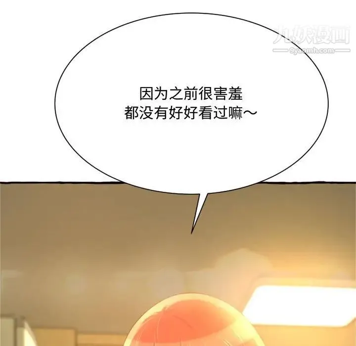 得不到的你 - 第10话 - page 94