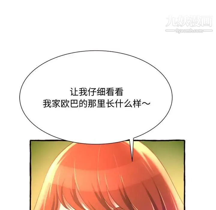 得不到的你 - 第10话 - page 97