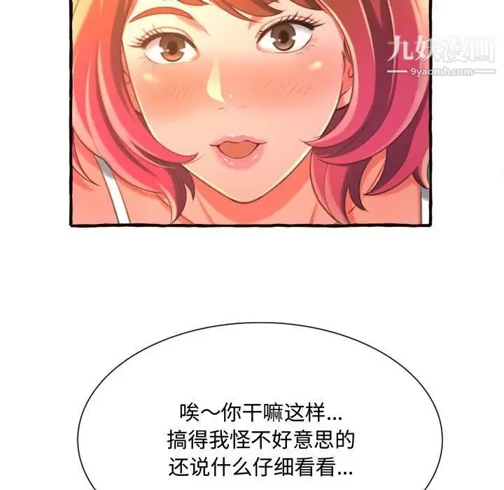 得不到的你 - 第10话 - page 98