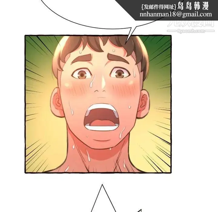 得不到的你 - 第10话 - page 99