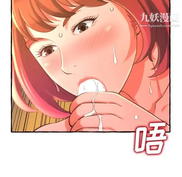 得不到的你 - 第10话 - page 111