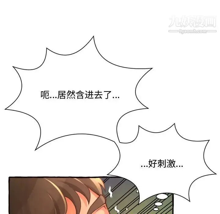 得不到的你 - 第10话 - page 112