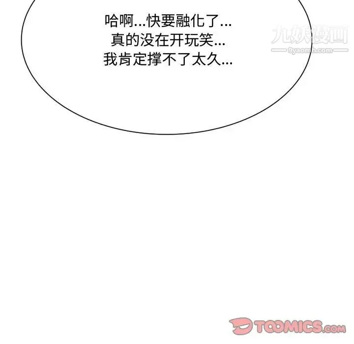 得不到的你 - 第10话 - page 132