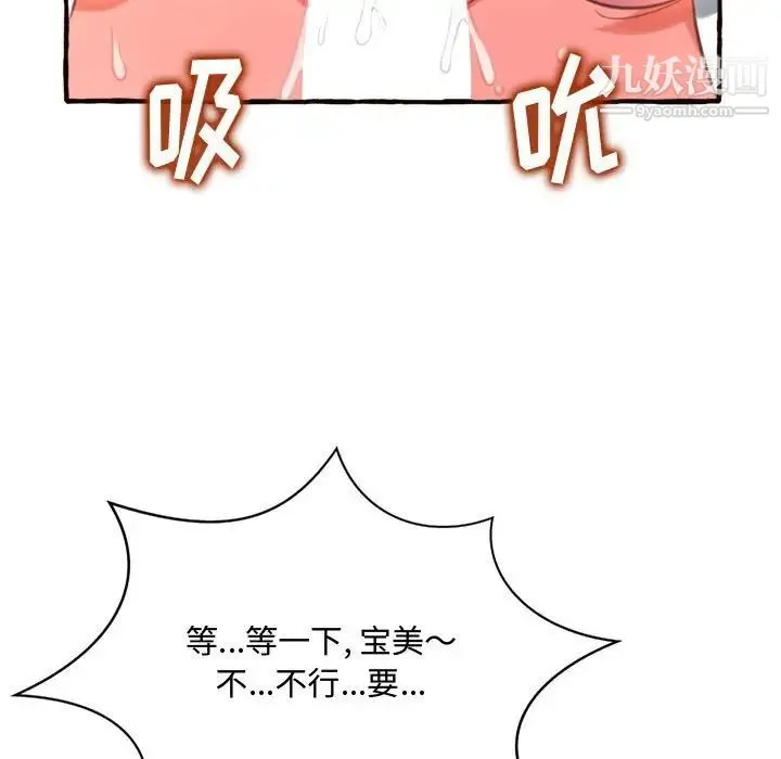 得不到的你 - 第10话 - page 134