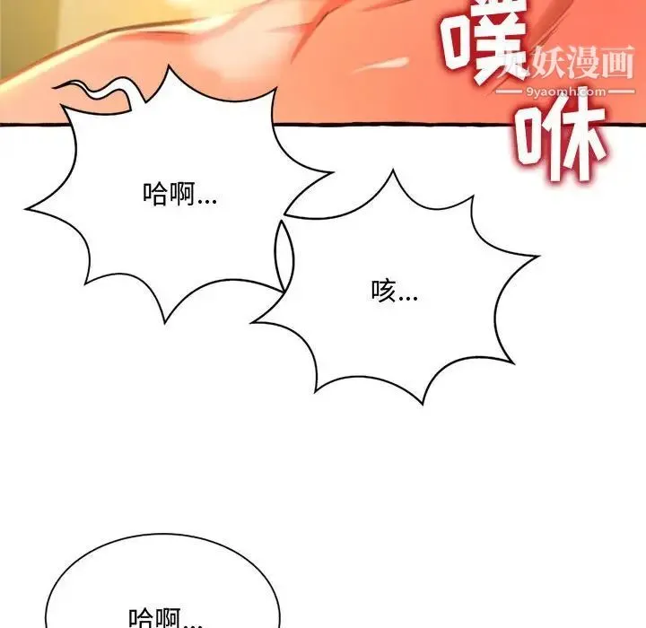 得不到的你 - 第10话 - page 139