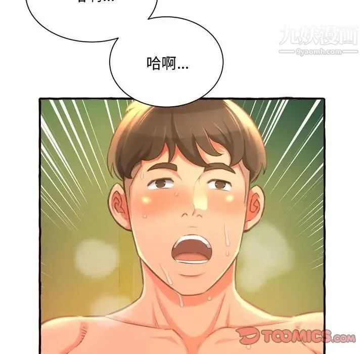 得不到的你 - 第10话 - page 140