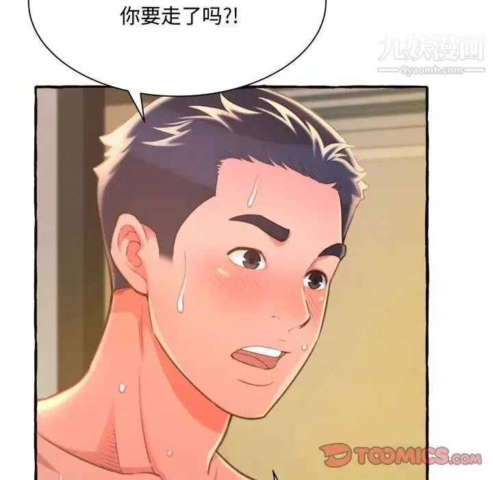 得不到的你 - 第10话 - page 172