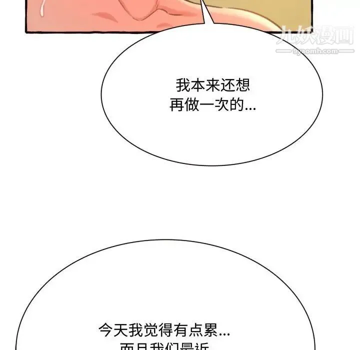 得不到的你 - 第10话 - page 173