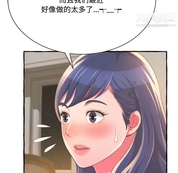 得不到的你 - 第10话 - page 174