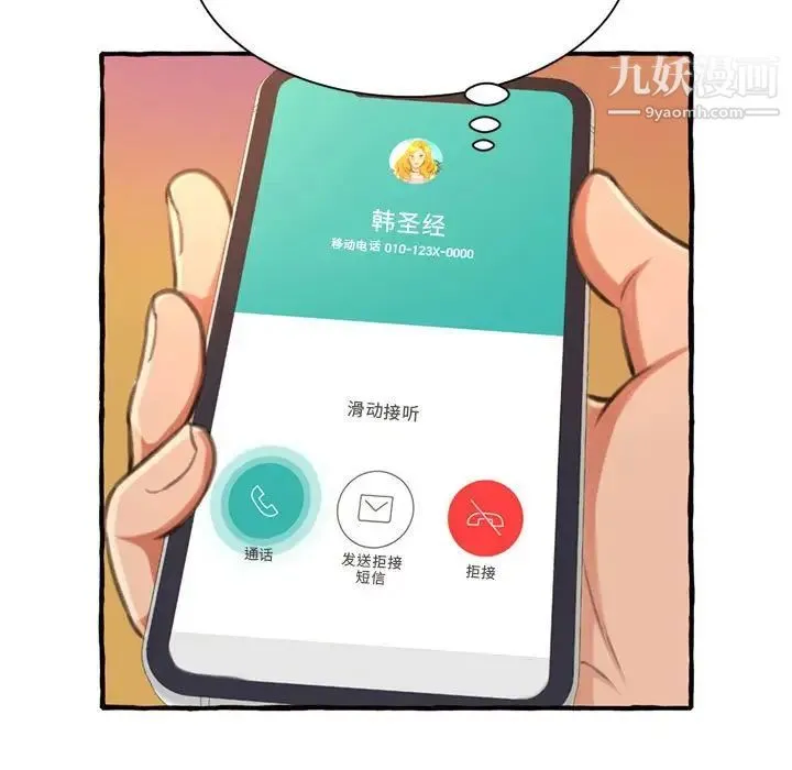 得不到的你 - 第10话 - page 194