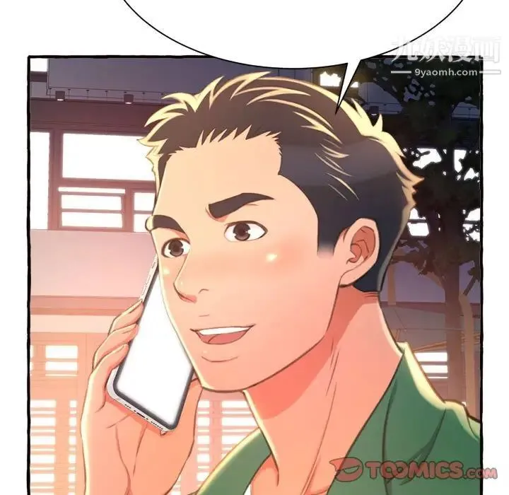 得不到的你 - 第10话 - page 196