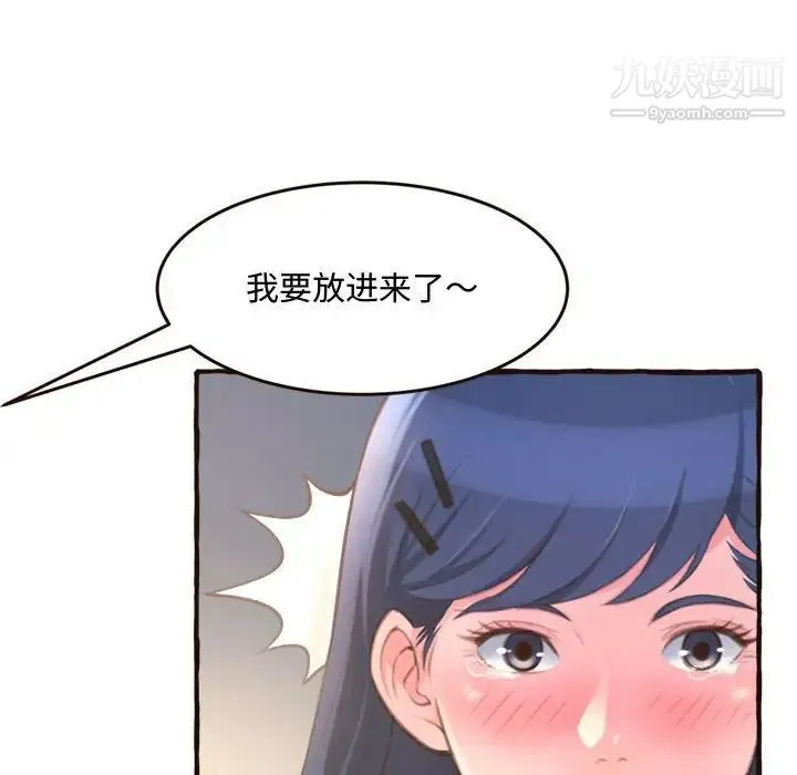 得不到的你 - 第17话 - page 24