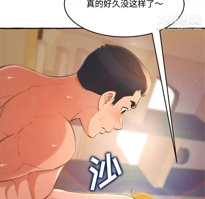得不到的你 - 第17话 - page 30