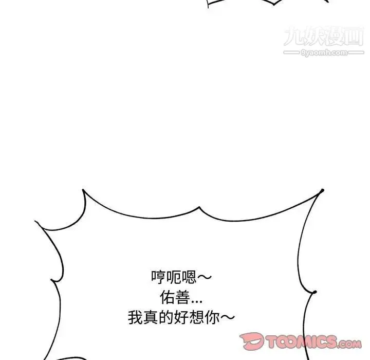得不到的你 - 第17话 - page 51