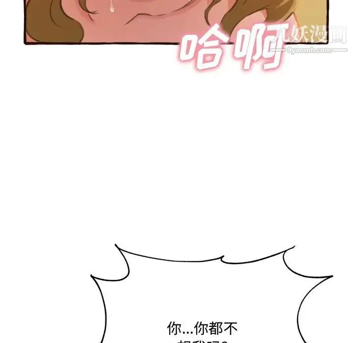 得不到的你 - 第17话 - page 53