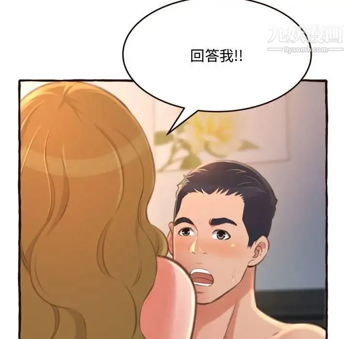 得不到的你 - 第17话 - page 67