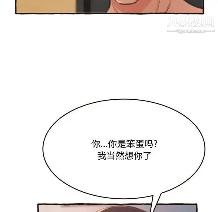 得不到的你 - 第17话 - page 70