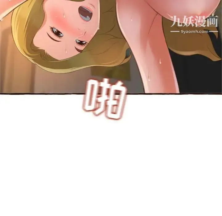 得不到的你 - 第17话 - page 89