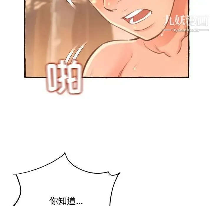 得不到的你 - 第17话 - page 91