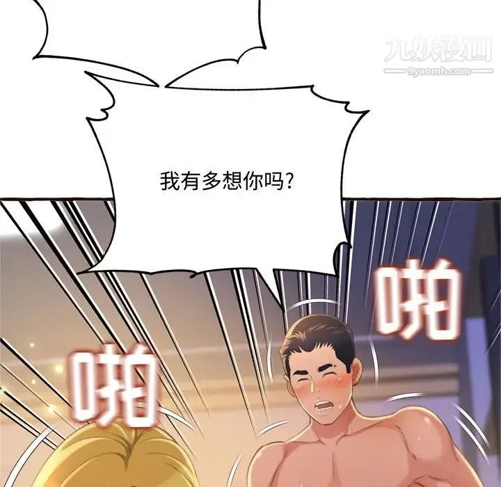 得不到的你 - 第17话 - page 92
