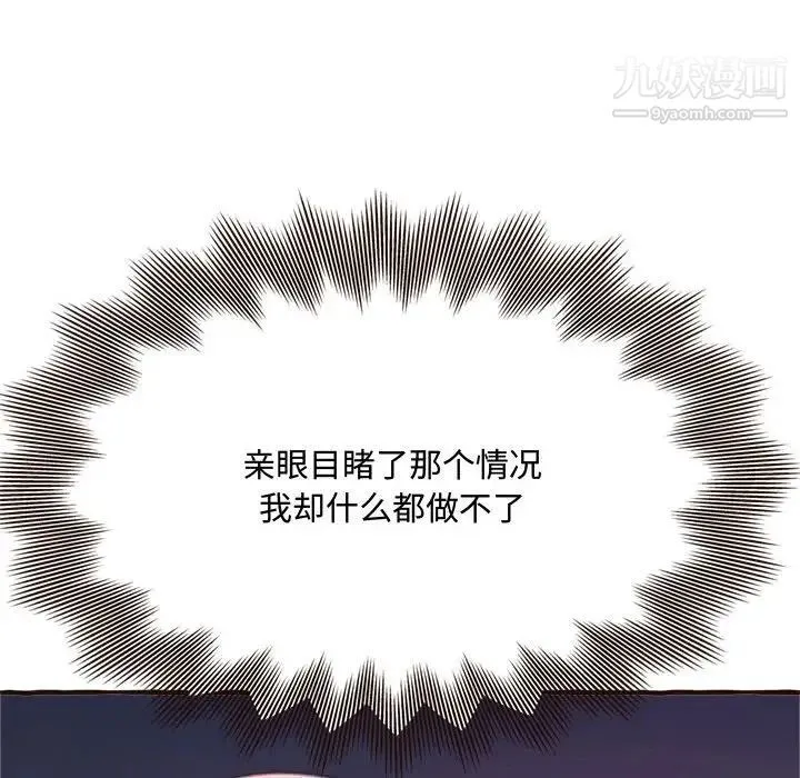 得不到的你 - 第17话 - page 112