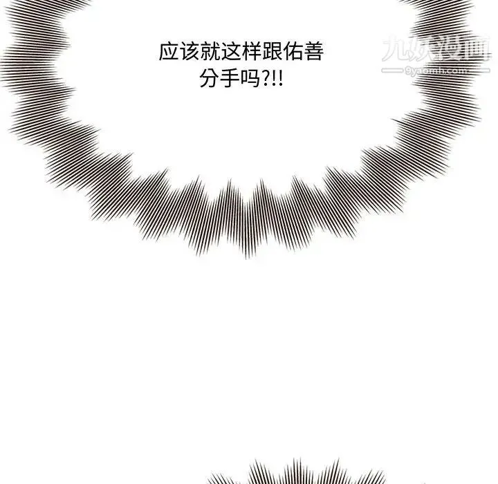 得不到的你 - 第17话 - page 121