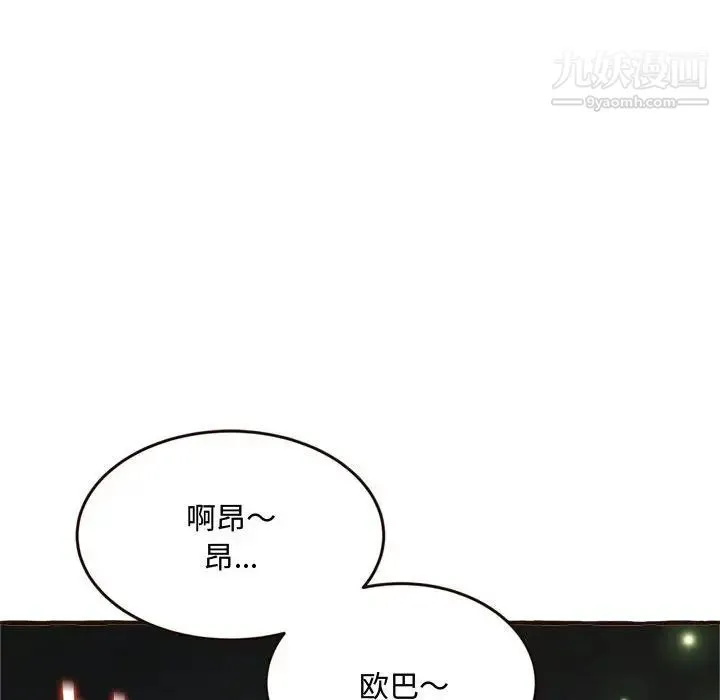 得不到的你 - 第17话 - page 130