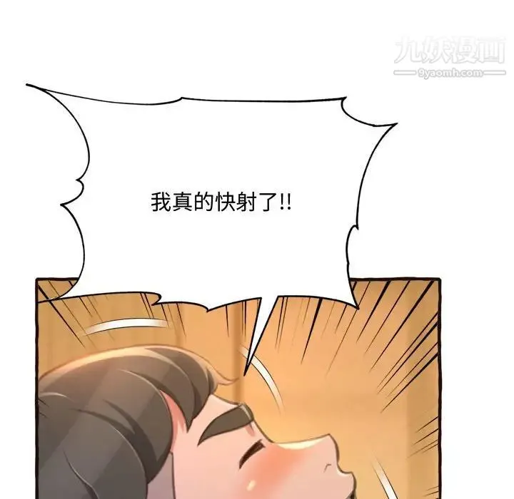 得不到的你 - 第17话 - page 140